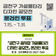 「2025년 금천구 공사장 가설울타리 디자인 공모전」 온라인 투표