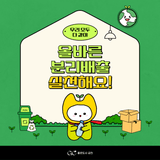 올바른 분리배출 안내