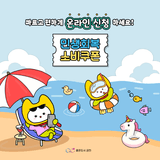 민생회복 소비쿠폰 지급 안내