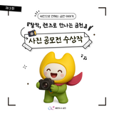 제3회 찰칵! 렌즈로 만나는 금천 사진 공모전 수상작