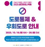 2025 금천하모니축제 도로통제 및 버스 임시정류장 등 안내
