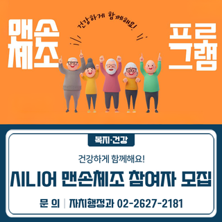 시니어 맨손체조 참여자 모집