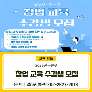 2025년 창업 교육 수강생 모집