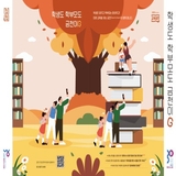 2025년 하반기 진로진학 소식지 ‘교육금천’ 발행 안내