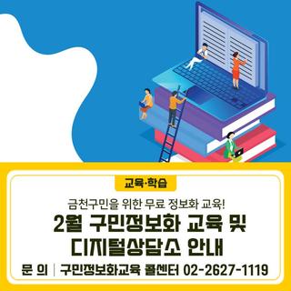 2026년 2월 구민정보화 교육 안내