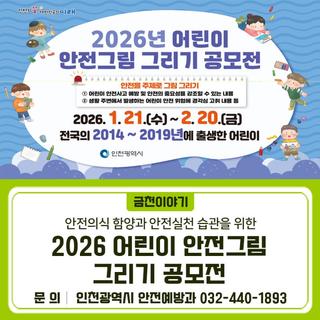 2026년 어린이 안전그림 그리기 공모전️