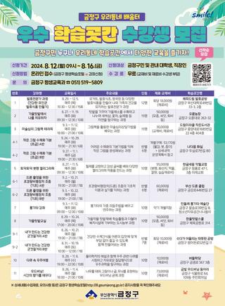 2024년 우수 학습곳간 수강생모집