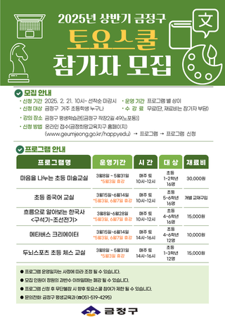 토요스쿨을 함께 할 초등학생을 모집합니다