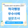 2025 상반기 적극행정 우수사례 설문조사에 참여해주세요!