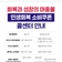 ☎ 민생회복 소비쿠폰 콜센터 안내