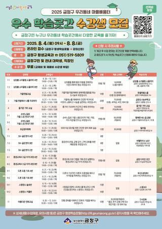 2025 우수 학습곳간 수강생 모집
