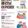2025 홈케어 클린 아카데미 하반기 수강생 모집✨