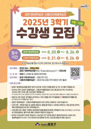2025년 3학기 평생학습관 수강생 모집