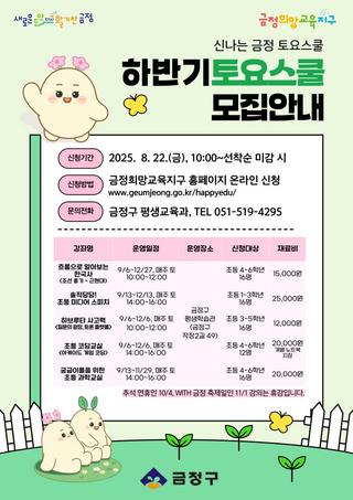 2025 하반기 토요스쿨  학생을 모집합니다