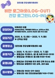 비만 로그아웃 건강 로그인 대상자 모집