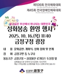 2025 전국체전 성화봉송 환영 행사