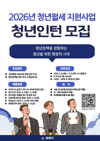 2026년 청년월세 지원사업 청년인턴 모집