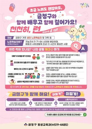 2026 성인 느린학습자 평생교육 지원 (선별검사 신청 안내)