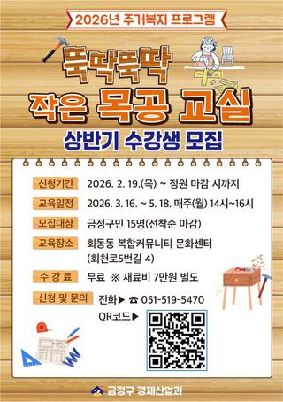 뚝딱뚝딱 작은 목공 교실 상반기 수강생 모집