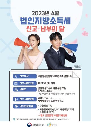 법인지방소득세 신고‧납부 당부