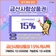 11월 금산사랑상품권 15% 캐시백 안내 (1인 기준 : 적립 40만원, 구매 200만원)