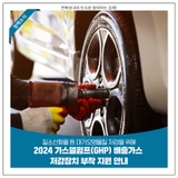 2024년도 가스열펌프(GHP) 배출가스 저감장치 부착지원사업 지원안내