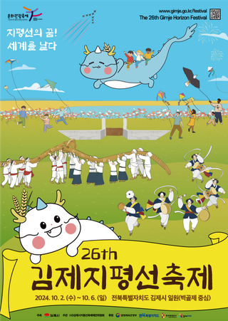 제26회 김제지평선축제ㅣ기본정보, 행사일정, 셔틀버스, 주차장, 버스노선도, 교통통제 총정리