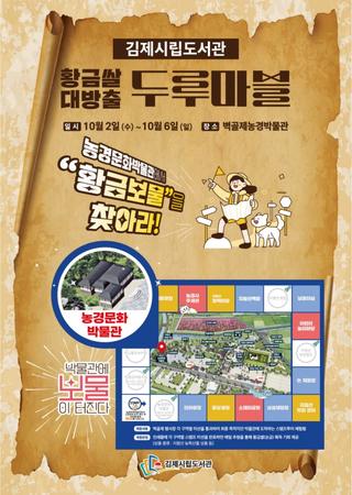 김제지평선축제 두루마블 신규 프로그램 농경문화 박물관 무조건 가야 함