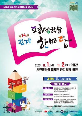 2024 김제 평생학습 한마당 총정리!