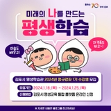 김포시평생학습관 2024년 1기 정규강좌 수강생 모집 안내