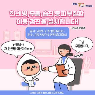 2024년 한센병 조기 발견 이동검진 실시