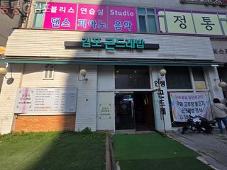 가성비 좋고 맛도 좋은 사우동 맛집 김포곤드레밥