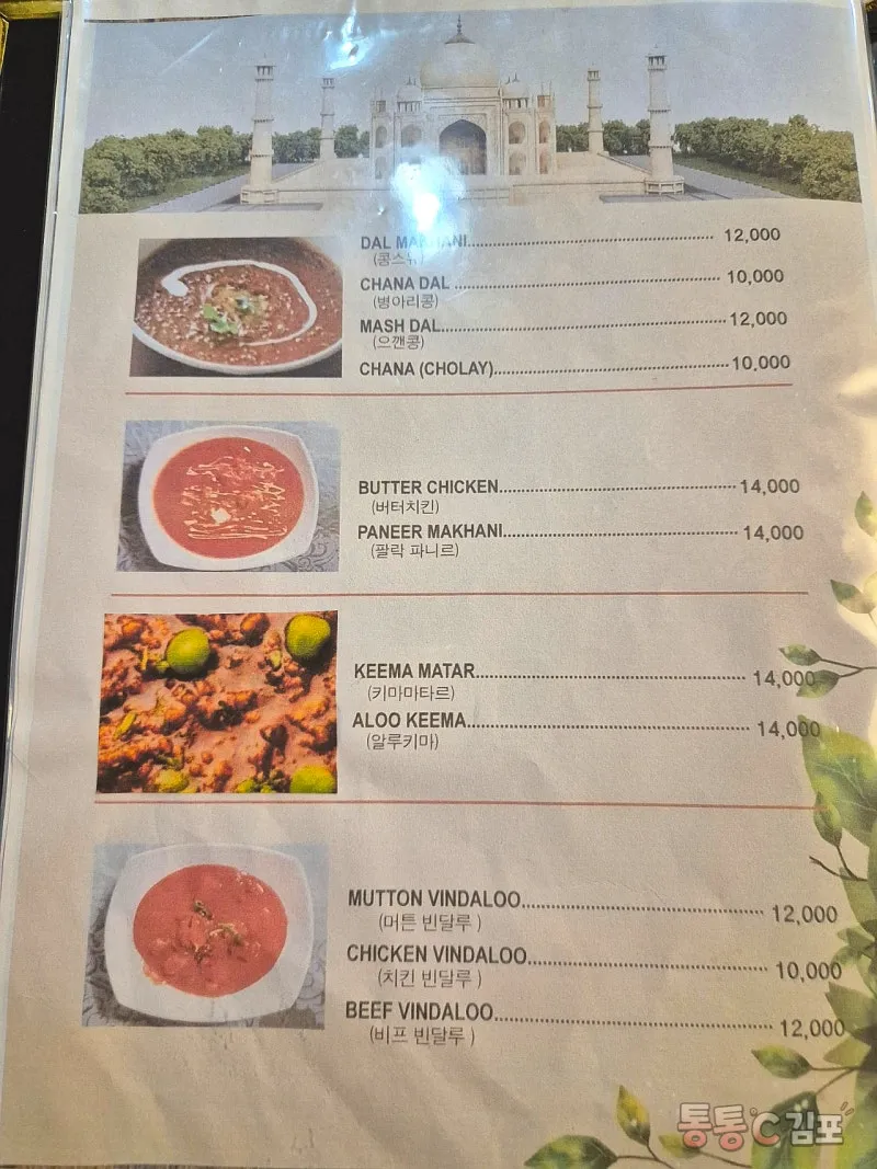 김포 통진에서 인도의 맛을 찾다, 할랄인디안레스토랑 | 경기도 김포시 | 웰로