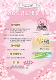 2025 김포 벚꽃축제 포스터 공유 이벤트