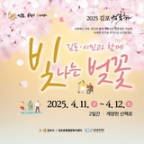 [날짜 확정] 2025 김포 벚꽃축제 안내