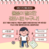[누구나 돌봄사업 이용 안내] 돌봄이 필요한 김포시민 누구나!