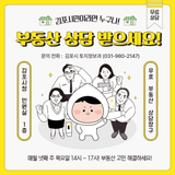 김포시민을 위한 무료 부동산 상담창구 운영