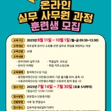2025 김포시 온라인 실무 사무원 과정 훈련생 모집