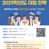 2025년 제3회 김포시 맞춤형 진로진학설명회참여자 모집 안내