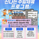 김포시 초등학생 대상!「신나는 주말체육 프로그램」 참가자 모집 안내