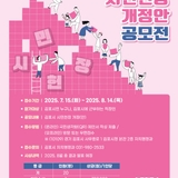 ✨ 김포시를 새롭게! 시민헌장 개정안 공모전에 참여하세요! ✨