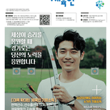 2025년 김포시 「경기도 체육인 기회소득」신청·접수안내