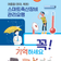 폭우(침수), 폭염 대비 스마트 축산장비 관리요령으로 대비하세요