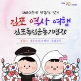 제 80주년 광복절 맞이 김포 역사 여행 김포독립운동기념관