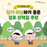 ZOOM IN 김포! EP.4 걷기·러닝하기 좋은 김포 산책길 추천