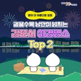 ZOOM IN 김포!EP.6 김포시 야경명소