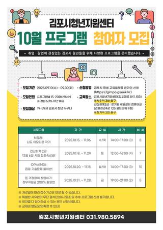 김포시청년지원센터 10월 프로그램 참여자 모집안내