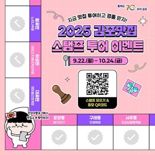 김포의 맛을 즐기는 특별한 방법! 김포맛집 전자카탈로그 출시