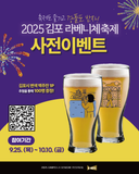 축제도 즐기고 경품도 받자! 2025 김포라베니체 축제 사전이벤트 안내