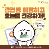 2025년 김포시 하반기 광견병 예방접종 안내